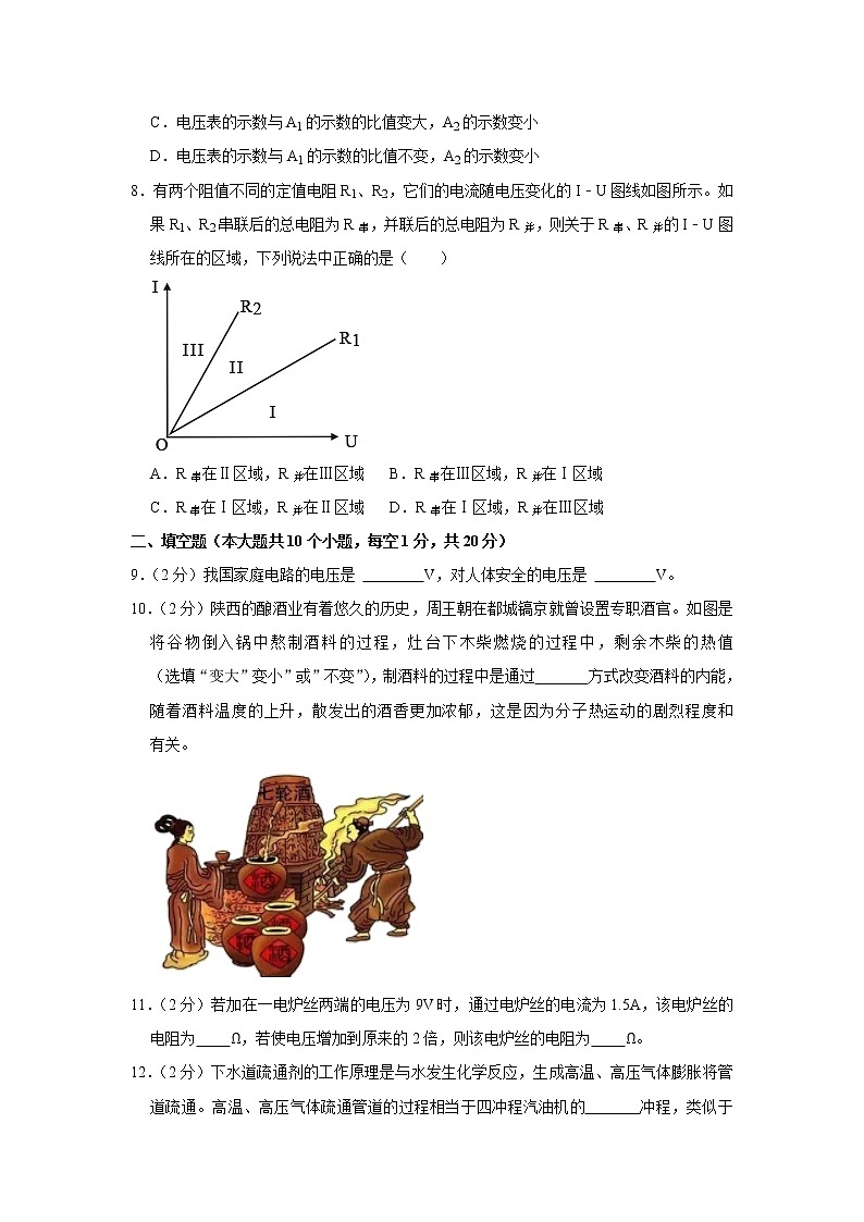 云南省曲靖市2021-2022学年九年级（上）期中物理试卷（word版 含答案）第3页