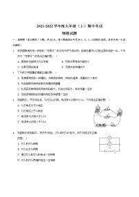 安徽省滁州市定远县2021-2022学年九年级上学期期中考试物理试题（word版 含答案）