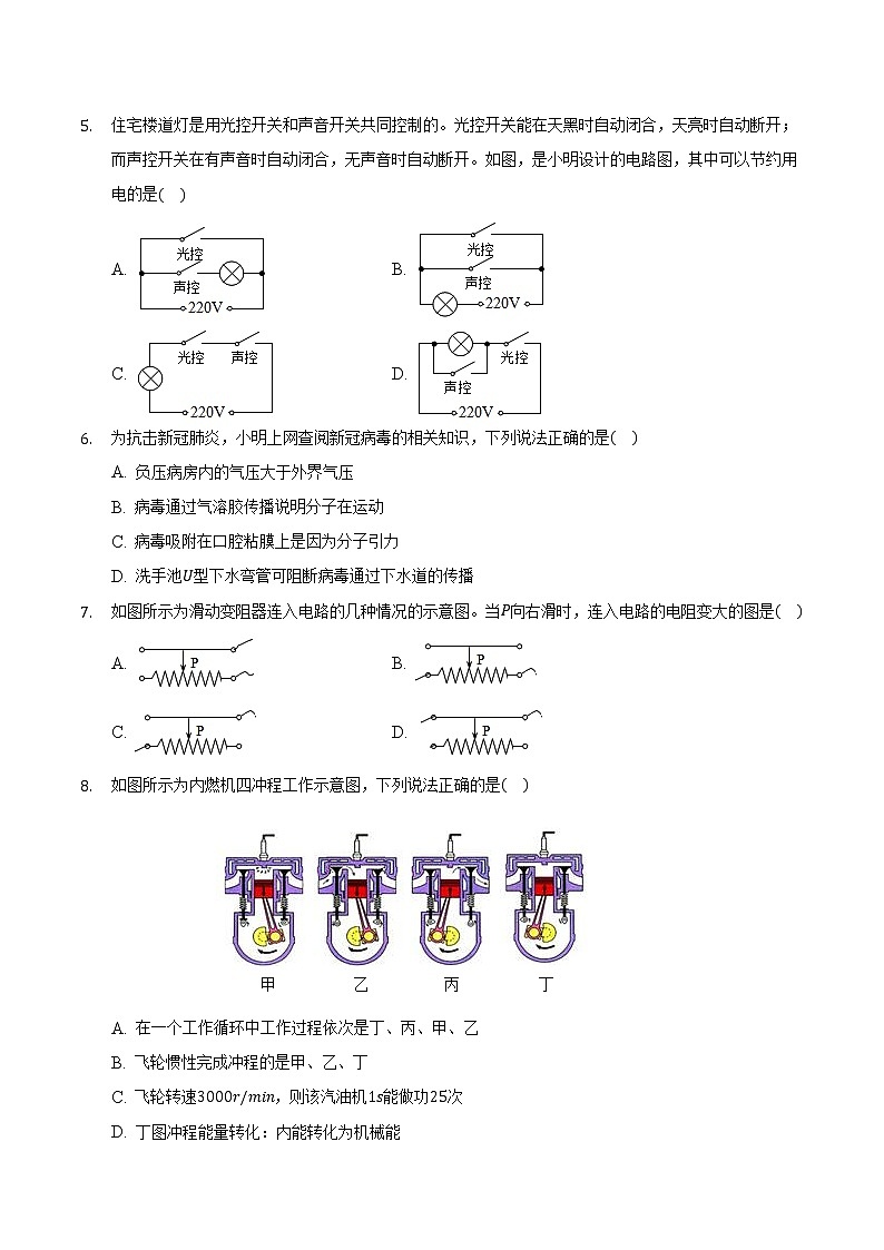 安徽省滁州市定远县2021-2022学年九年级上学期期中考试物理试题（word版 含答案）第2页