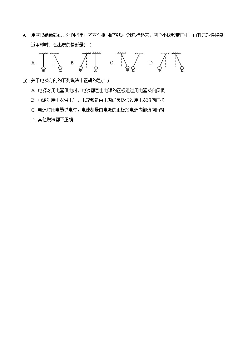安徽省滁州市定远县2021-2022学年九年级上学期期中考试物理试题（word版 含答案）第3页
