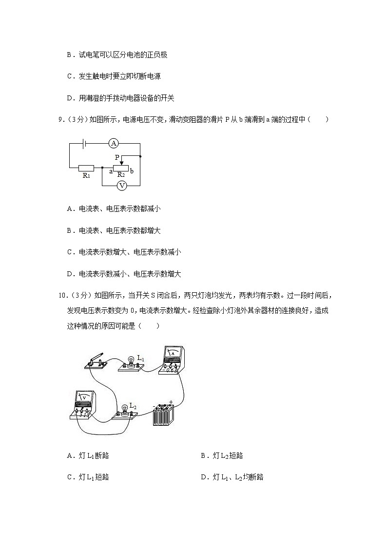 2020年四川省南充市中考一模物理试卷（含答案）03