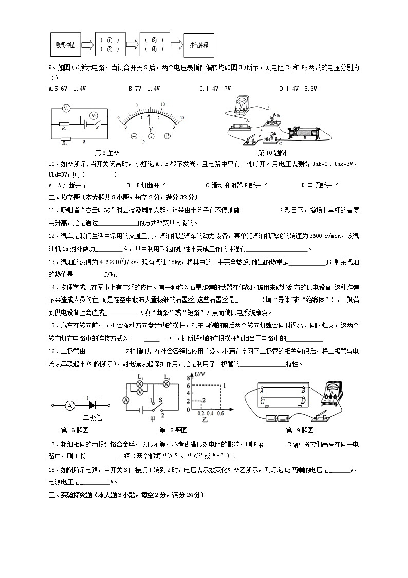 安徽省滁州市全椒县2021-2022学年九年级上学期期中物理【试卷+答案】02