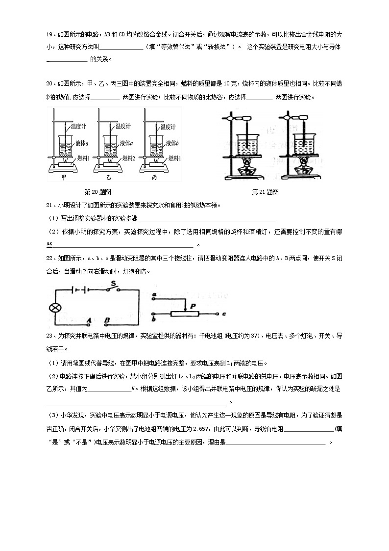 安徽省滁州市全椒县2021-2022学年九年级上学期期中物理【试卷+答案】03