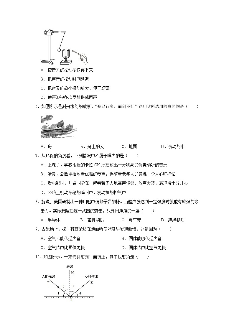 海南省海口市七校联考2021-2022学年八年级上学期期中物理【试卷+答案】第2页