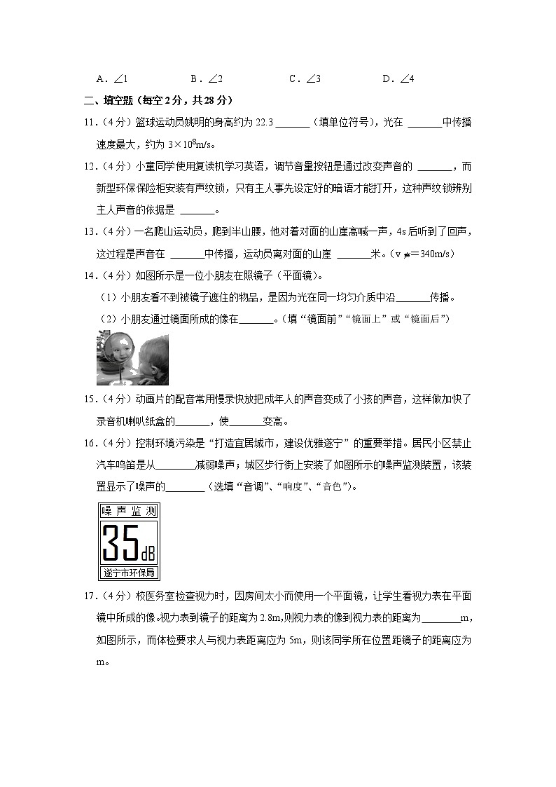 海南省海口市七校联考2021-2022学年八年级上学期期中物理【试卷+答案】第3页