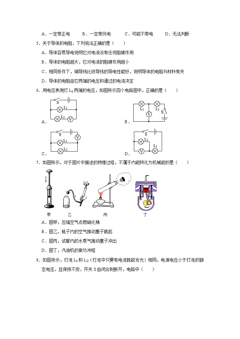 甘肃省定西市临洮县2021-2022学年九年级上学期期中物理【试卷+答案】02
