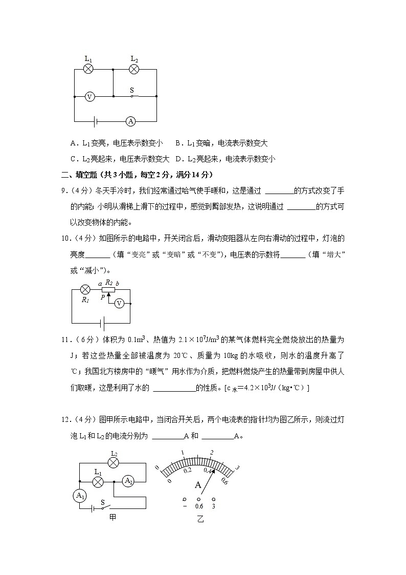 甘肃省定西市临洮县2021-2022学年九年级上学期期中物理【试卷+答案】03