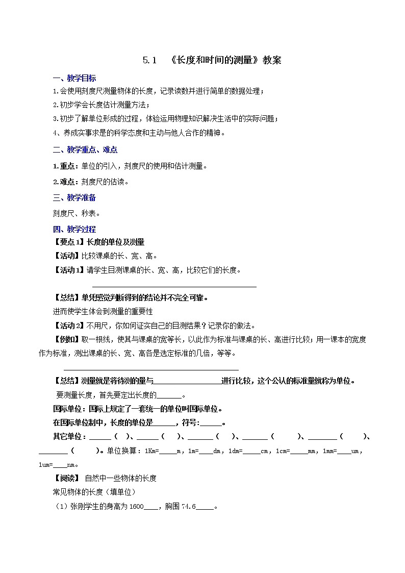 课时5.1  长度和时间的测量-2021年八年级上册（苏科版）（课件+教案+练习）01