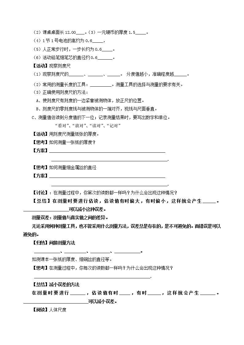 课时5.1  长度和时间的测量-2021年八年级上册（苏科版）（课件+教案+练习）02