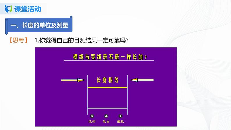 课时5.1  长度和时间的测量-2021年八年级上册（苏科版）（课件+教案+练习）08