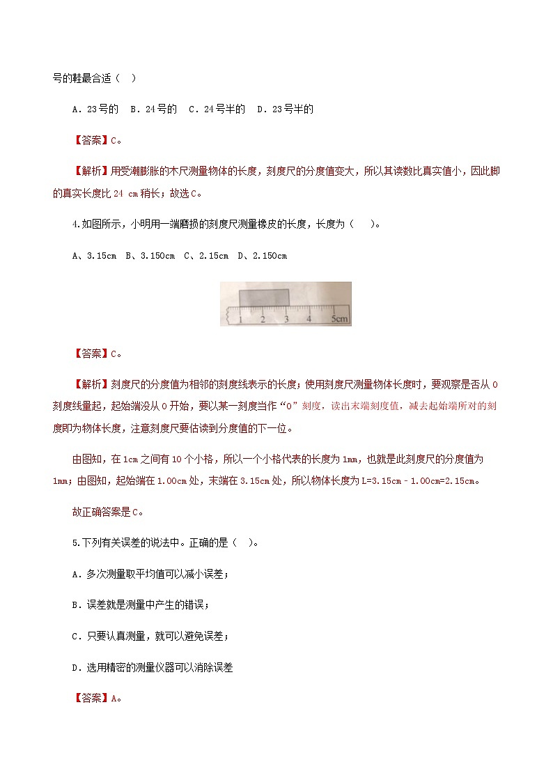 课时5.1  长度和时间的测量-2021年八年级上册（苏科版）（课件+教案+练习）02