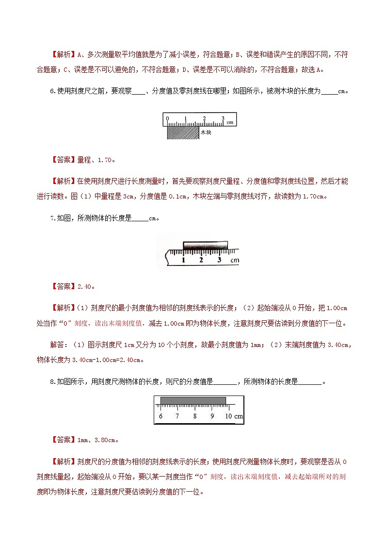课时5.1  长度和时间的测量-2021年八年级上册（苏科版）（课件+教案+练习）03