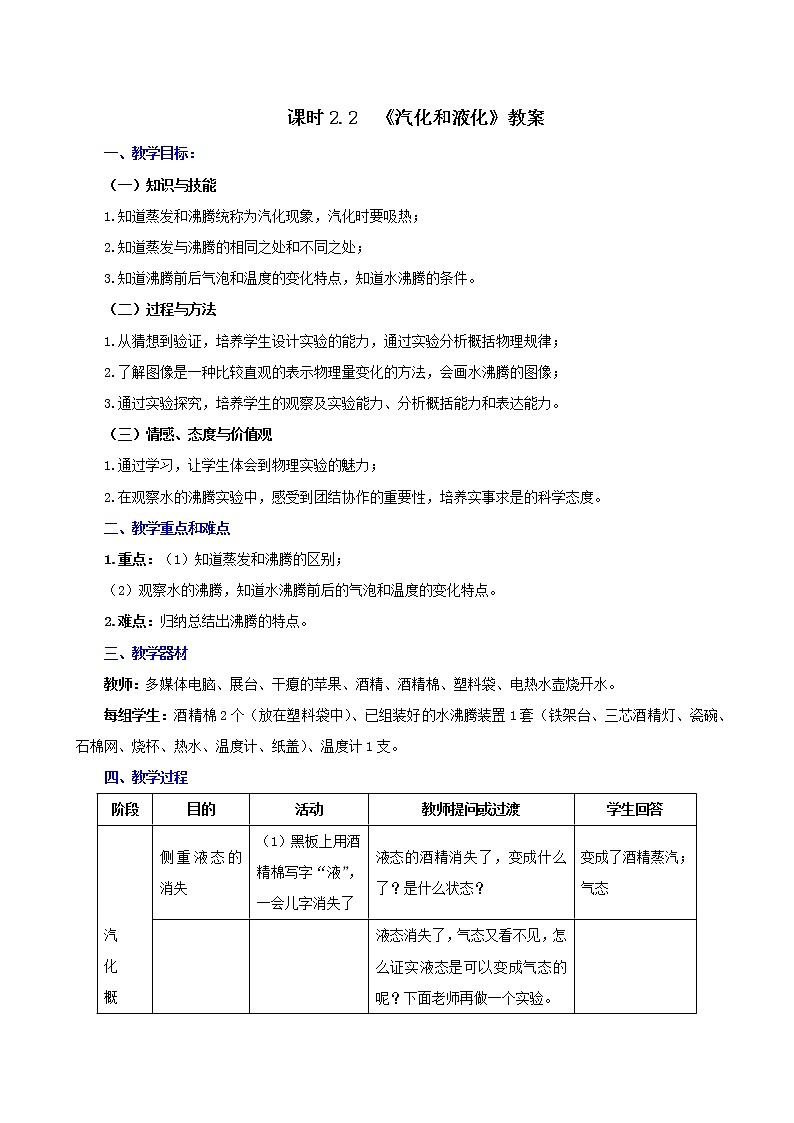 课时2.2  汽化和液化-2021年八年级上册（苏科版）（课件+教案+练习）01