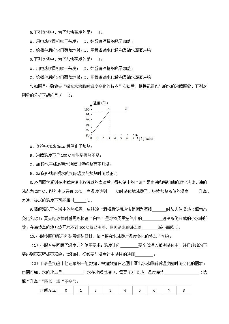 课时2.2  汽化和液化-2021年八年级上册（苏科版）（课件+教案+练习）02
