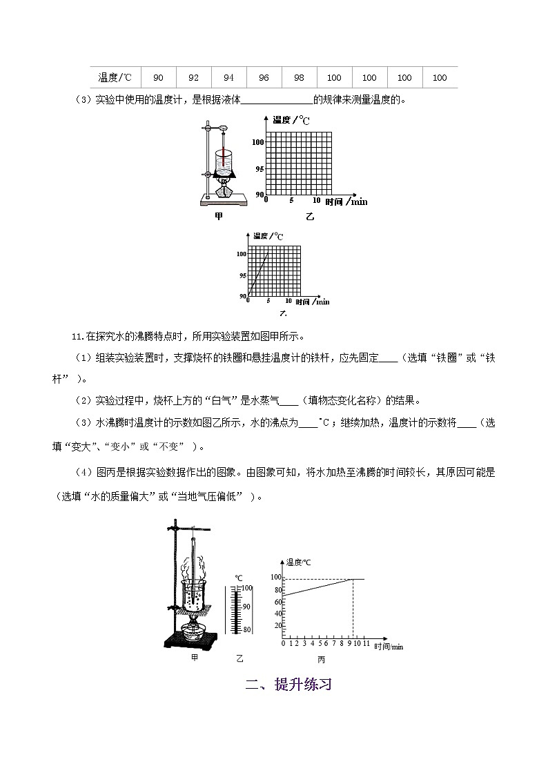 课时2.2  汽化和液化-2021年八年级上册（苏科版）（课件+教案+练习）03