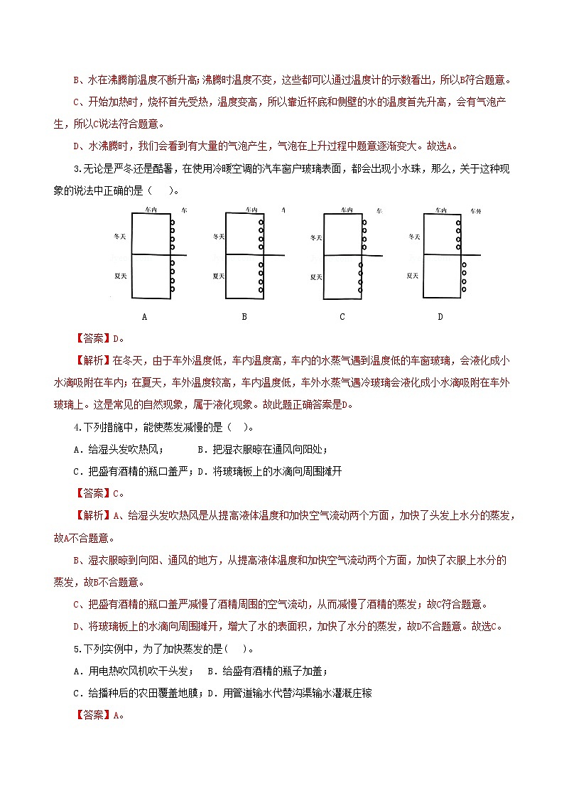 课时2.2  汽化和液化-2021年八年级上册（苏科版）（课件+教案+练习）02
