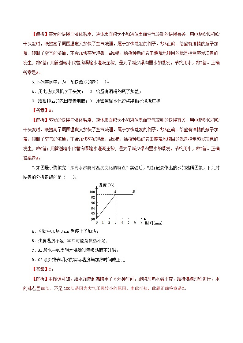 课时2.2  汽化和液化-2021年八年级上册（苏科版）（课件+教案+练习）03