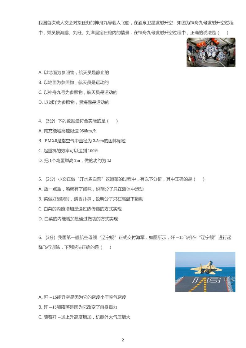 2020年四川省南充市名校联考中考一模物理试卷（含答案）02