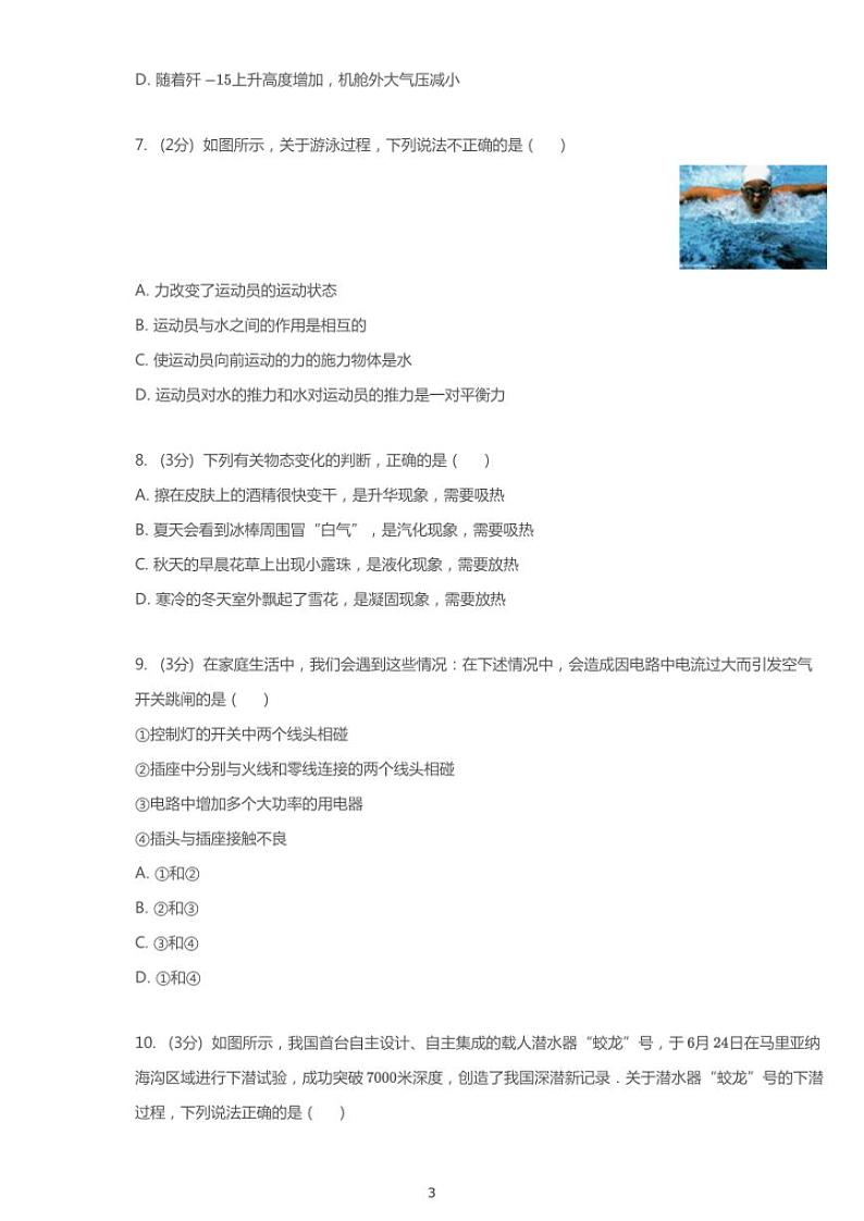 2020年四川省南充市名校联考中考一模物理试卷（含答案）03