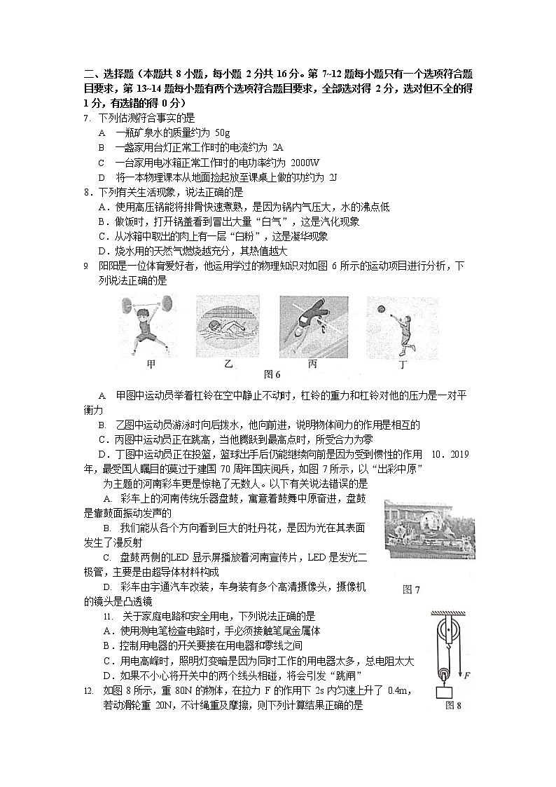 河南省洛阳市2020届九年级下学期中招第一次模拟考试物理试题第2页