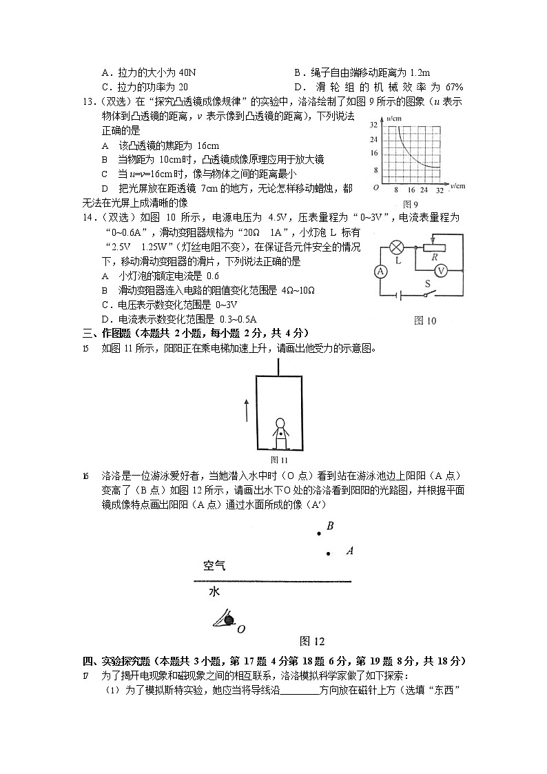 河南省洛阳市2020届九年级下学期中招第一次模拟考试物理试题第3页