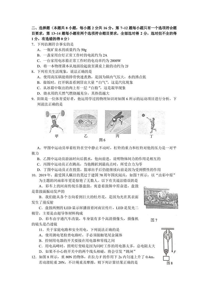 河南省洛阳市2020届九年级下学期中招第一次模拟考试物理试题（可编辑PDF版）第2页
