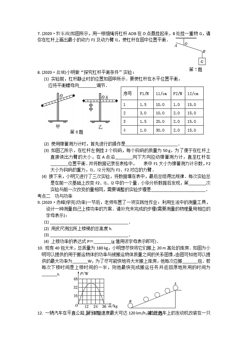苏科物理九年级上册期末复习---11、简单机械和功 试卷02