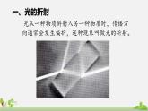 初中物理沪科版八年级第四章第三节光的折射课件PPT