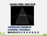 初中物理沪科版八年级第四章第四节光的色散课件PPT
