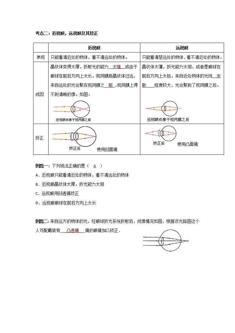 5.4眼睛和眼镜2021-2022学年人教版八年级物理上册（答案版）第3页