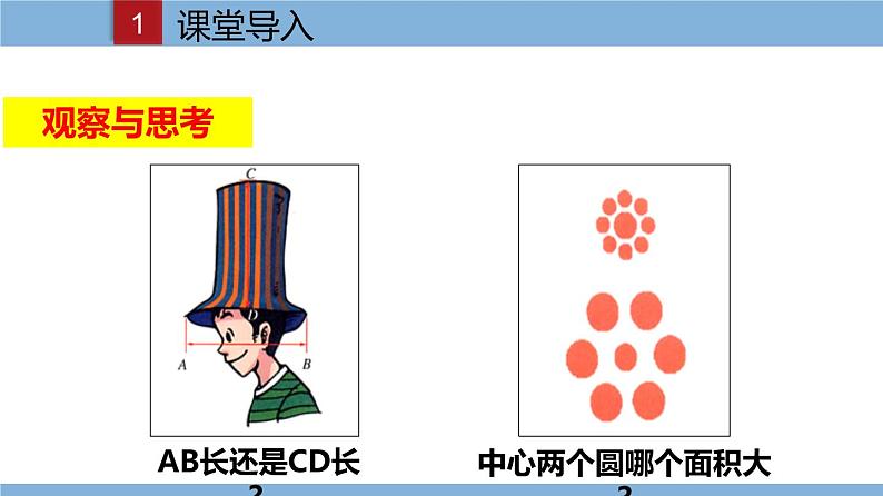 2021-2022学年初中物理教科版八年级上册 1.2 测量：实验探究的重要环节 同步教学课件第2页