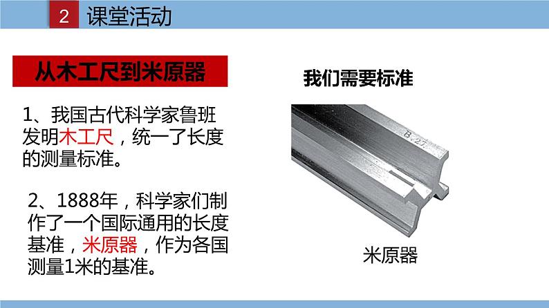 2021-2022学年初中物理教科版八年级上册 1.2 测量：实验探究的重要环节 同步教学课件第5页