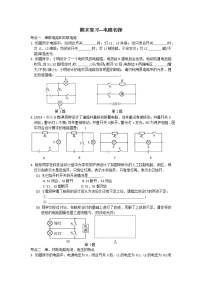 初中第十三章 电路初探综合与测试习题