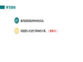 1.1第1课时  比较物体运动的快慢         人教版初中物理八年级上册课件PPT