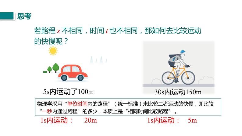 1.1第1课时  比较物体运动的快慢         人教版初中物理八年级上册课件PPT第7页