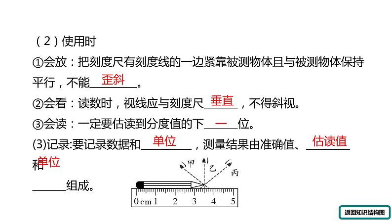 第一章 机械运动小结与复习   人教版初中物理八年级上册课件PPT04