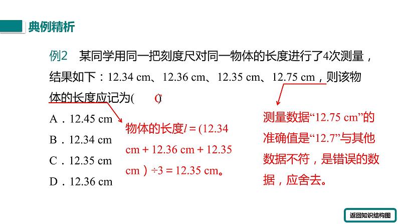 第一章 机械运动小结与复习   人教版初中物理八年级上册课件PPT07