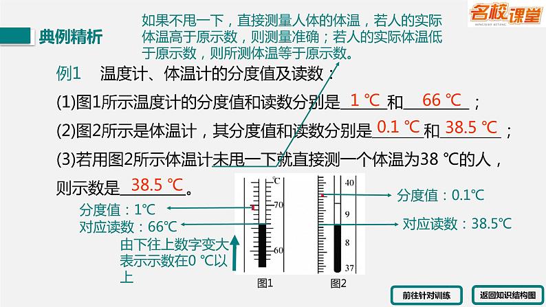 第三章 物态变化小结与复习       人教版初中物理八年级上册课件PPT第6页