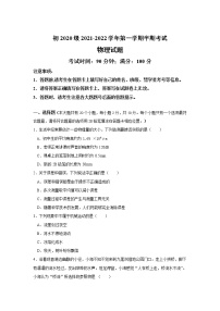 四川省遂宁市2021-2022学年八年级上学期半期考试物理试卷（word版 含答案）