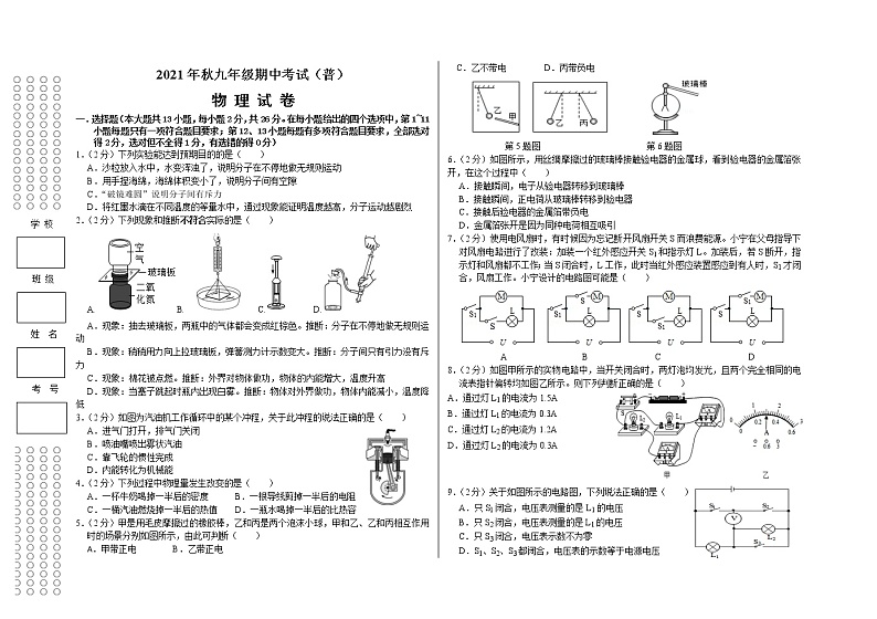 湖北省天门市八校联考2021-2022学年九年级上学期期中考试物理试题（普通班）（word版 含答案）01
