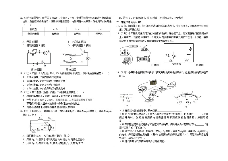 湖北省天门市八校联考2021-2022学年九年级上学期期中考试物理试题（普通班）（word版 含答案）02
