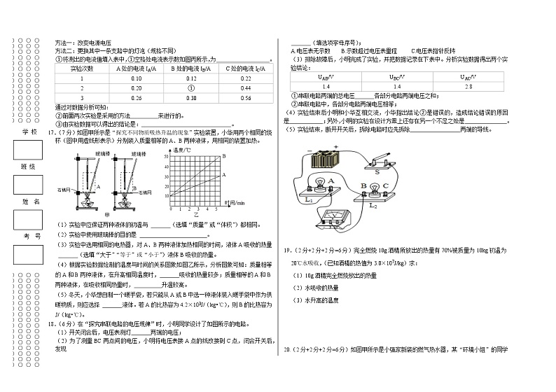 湖北省天门市八校联考2021-2022学年九年级上学期期中考试物理试题（普通班）（word版 含答案）03