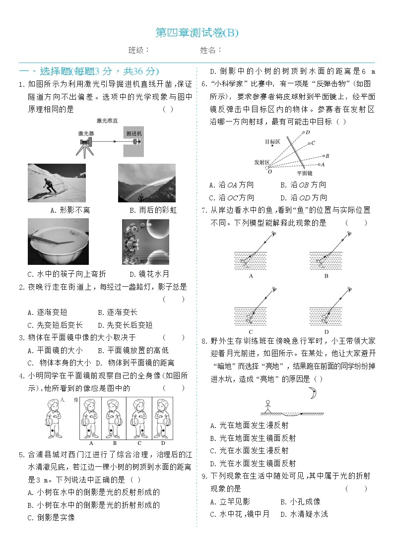 人教版八年级物理上册单元测试AB卷 第4章测试卷B01