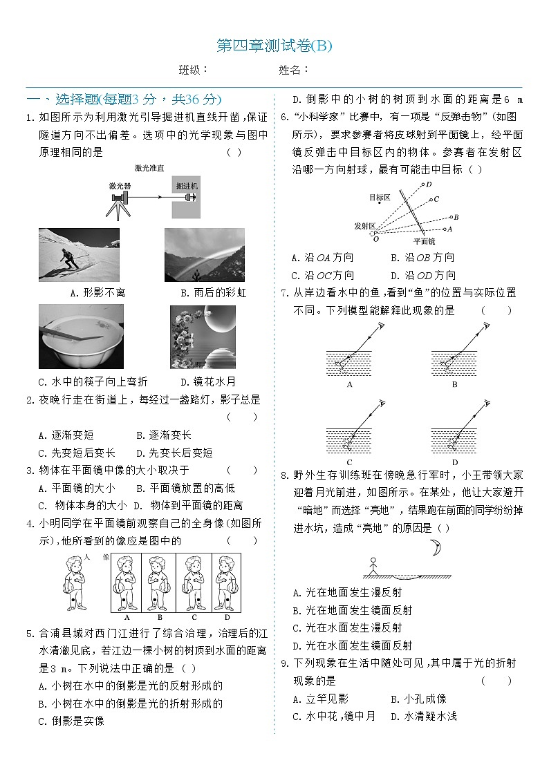 人教版八年级物理上册单元测试AB卷 第4章测试卷B01