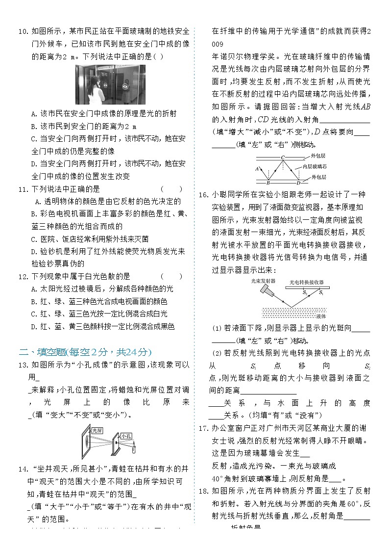 人教版八年级物理上册单元测试AB卷 第4章测试卷B02