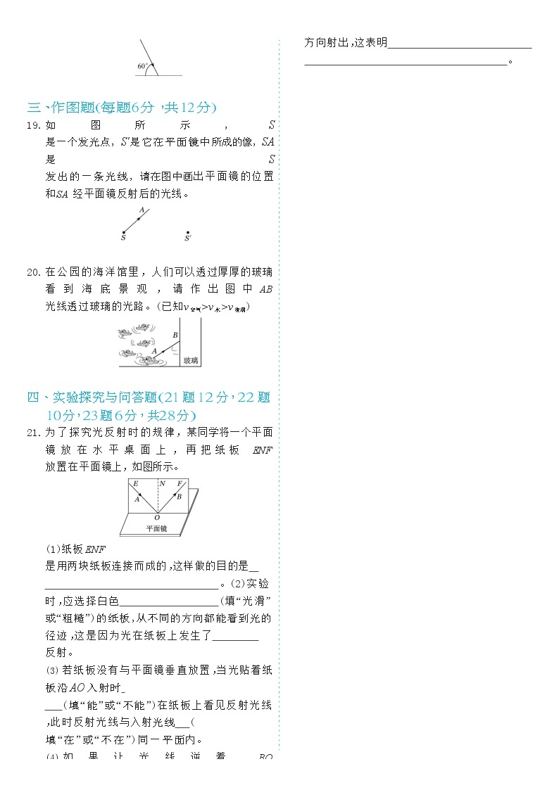 人教版八年级物理上册单元测试AB卷 第4章测试卷B03