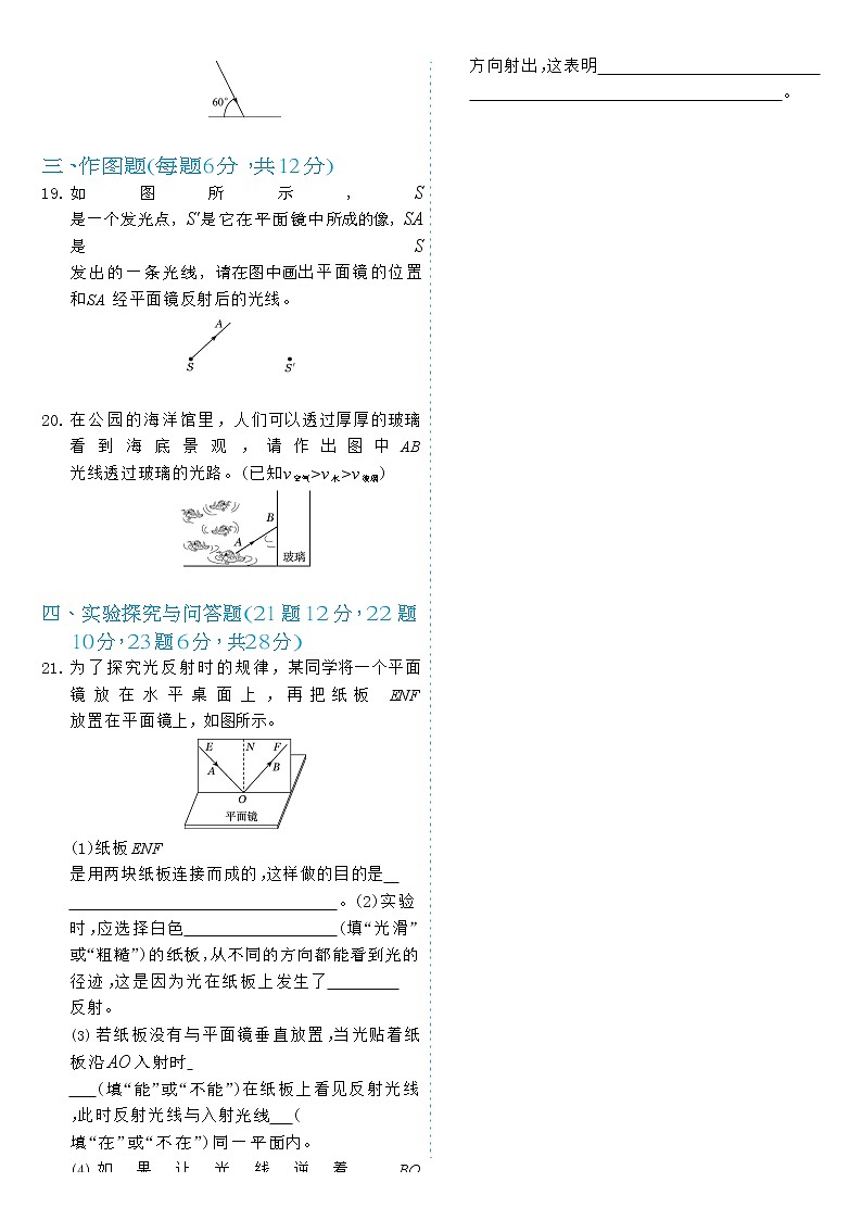 人教版八年级物理上册单元测试AB卷 第4章测试卷B03