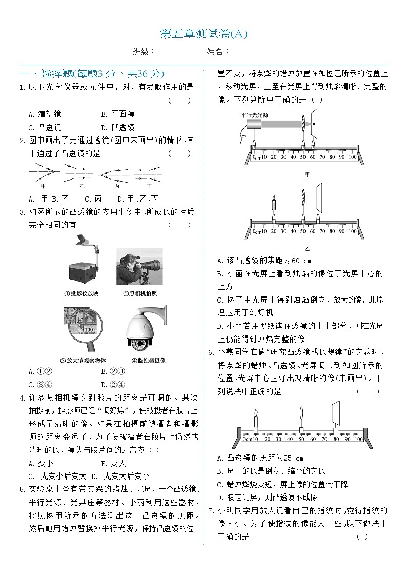 人教版八年级物理上册单元测试AB卷 第5章测试卷A01
