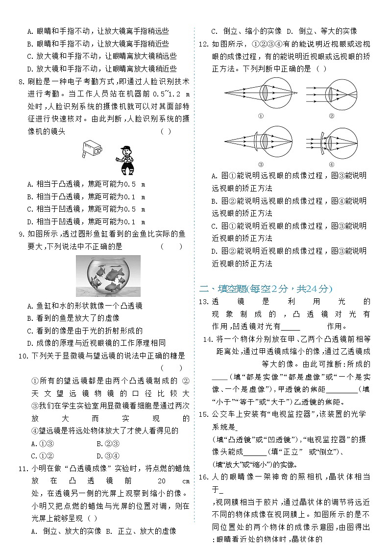 人教版八年级物理上册单元测试AB卷 第5章测试卷A02