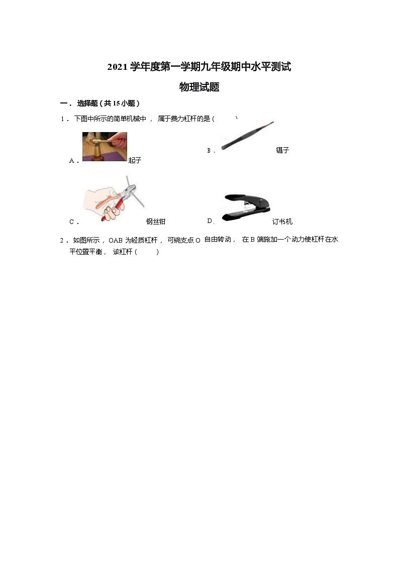 江苏省常州市新北实验中学2021-2022学年九年级上学期期中物理【试卷+答案】01